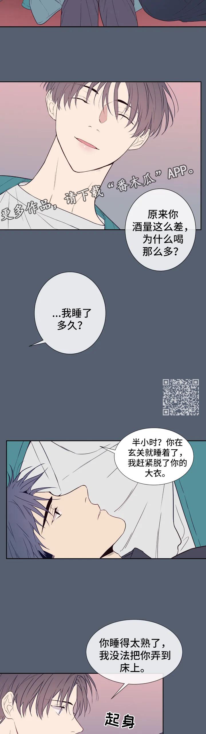 田园一夏漫画,第56章：特别番外12图
