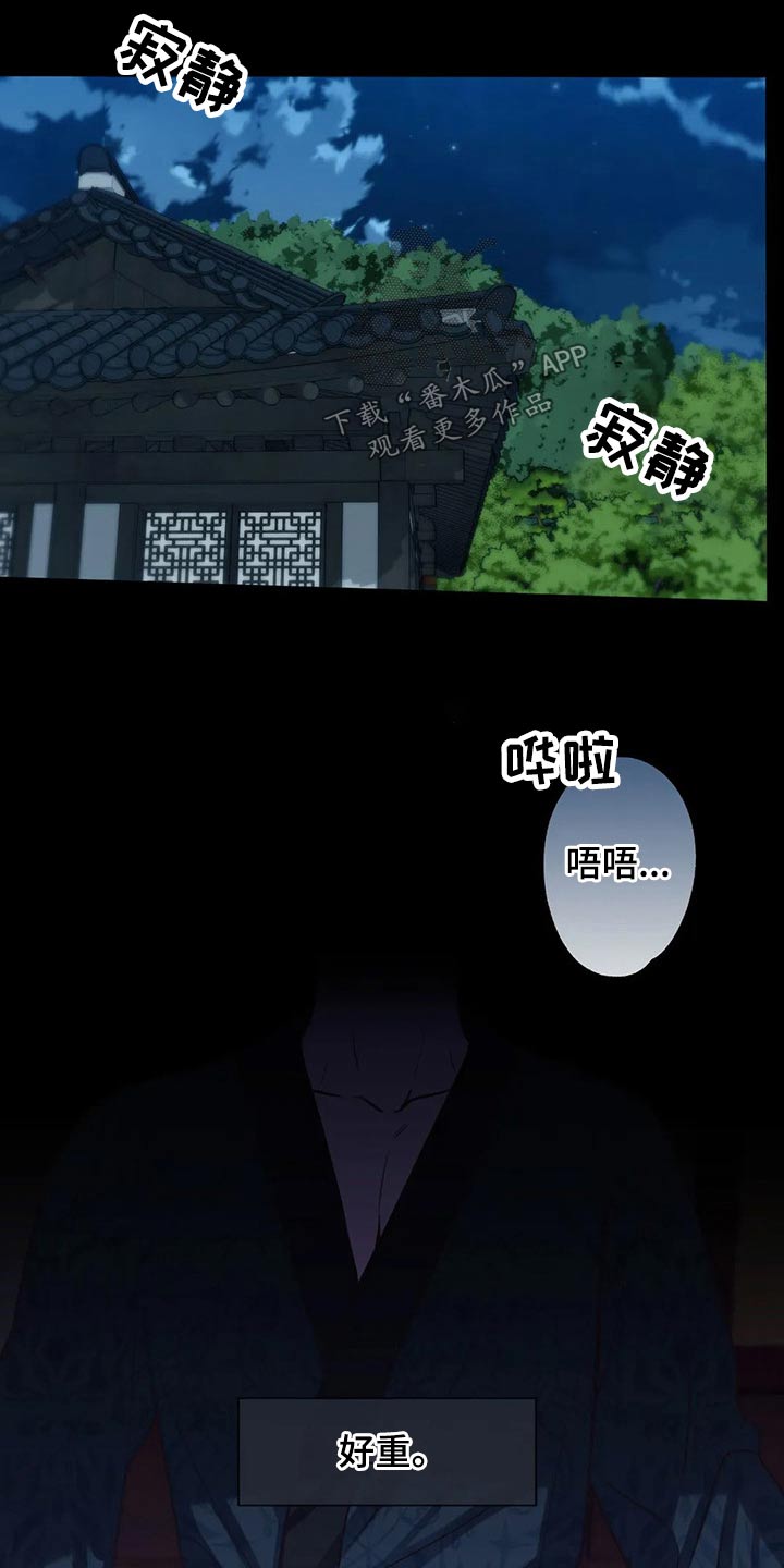 田园一夏漫画,第81章：放开我3图