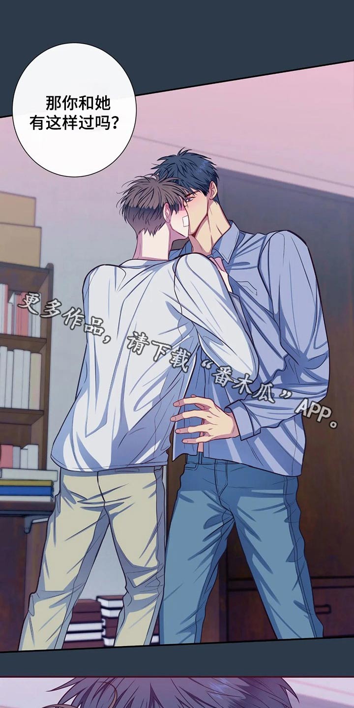 田园一夏漫画,第72章：吃醋1图