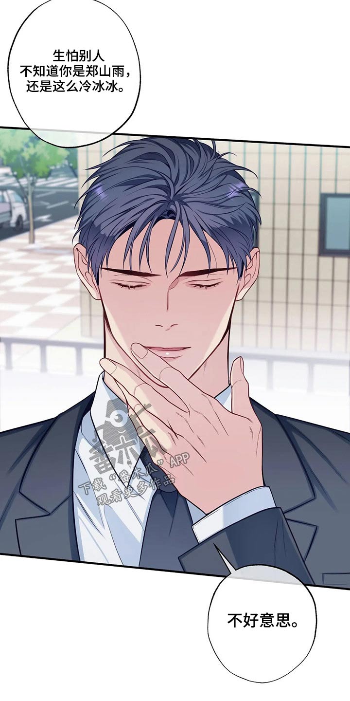 田园一夏漫画,第83章：结婚2图