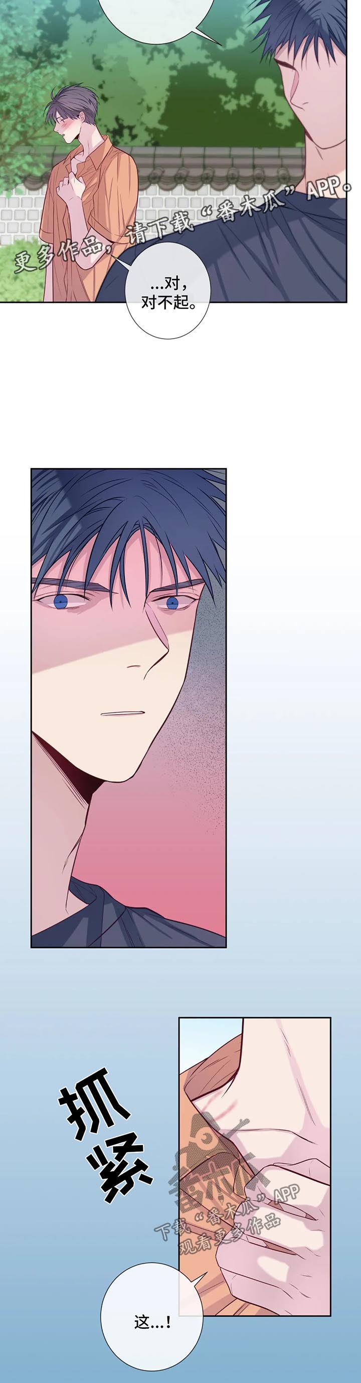 田园一夏漫画,第55章：关系渐冷4图