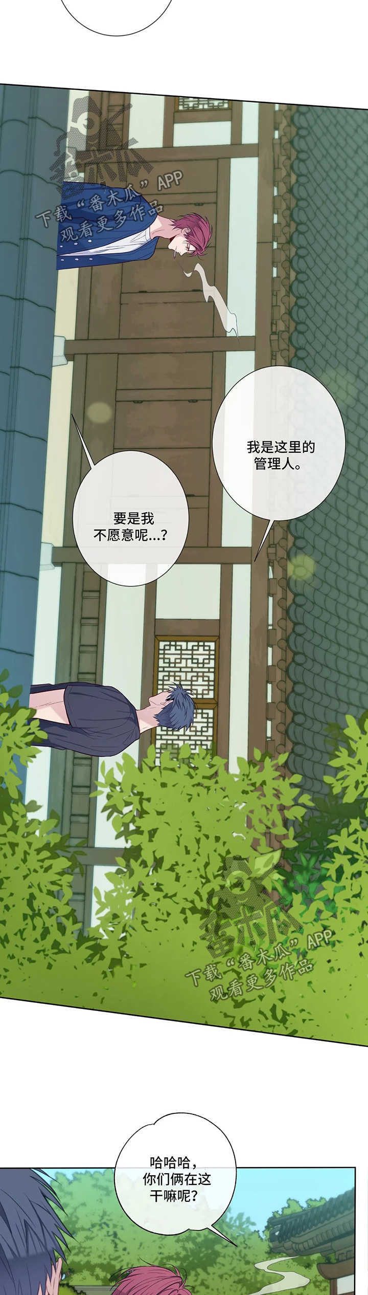 田园一夏漫画,第52章：冷淡5图