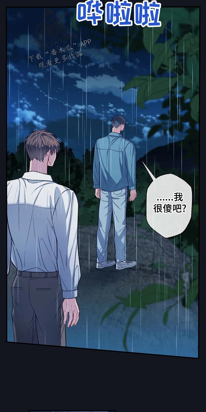 田园一夏漫画,第89章：决定5图