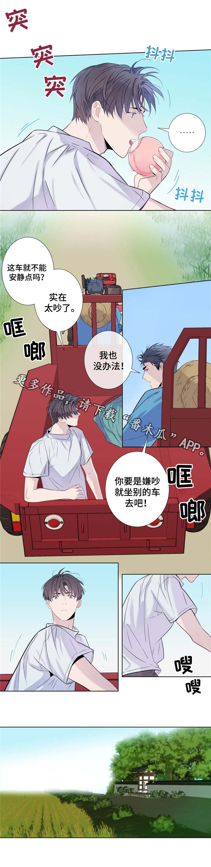 田园一夏漫画,第14章：疲惫的一天3图