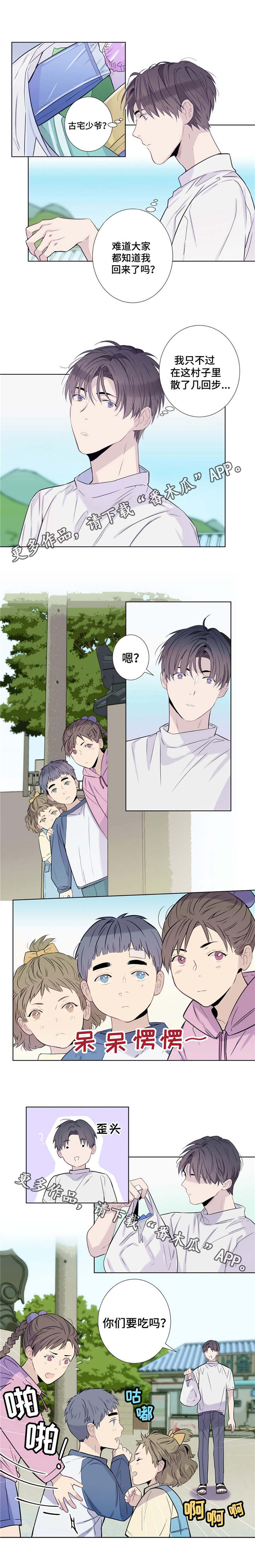 田园一夏漫画,第13章：乐于助人3图