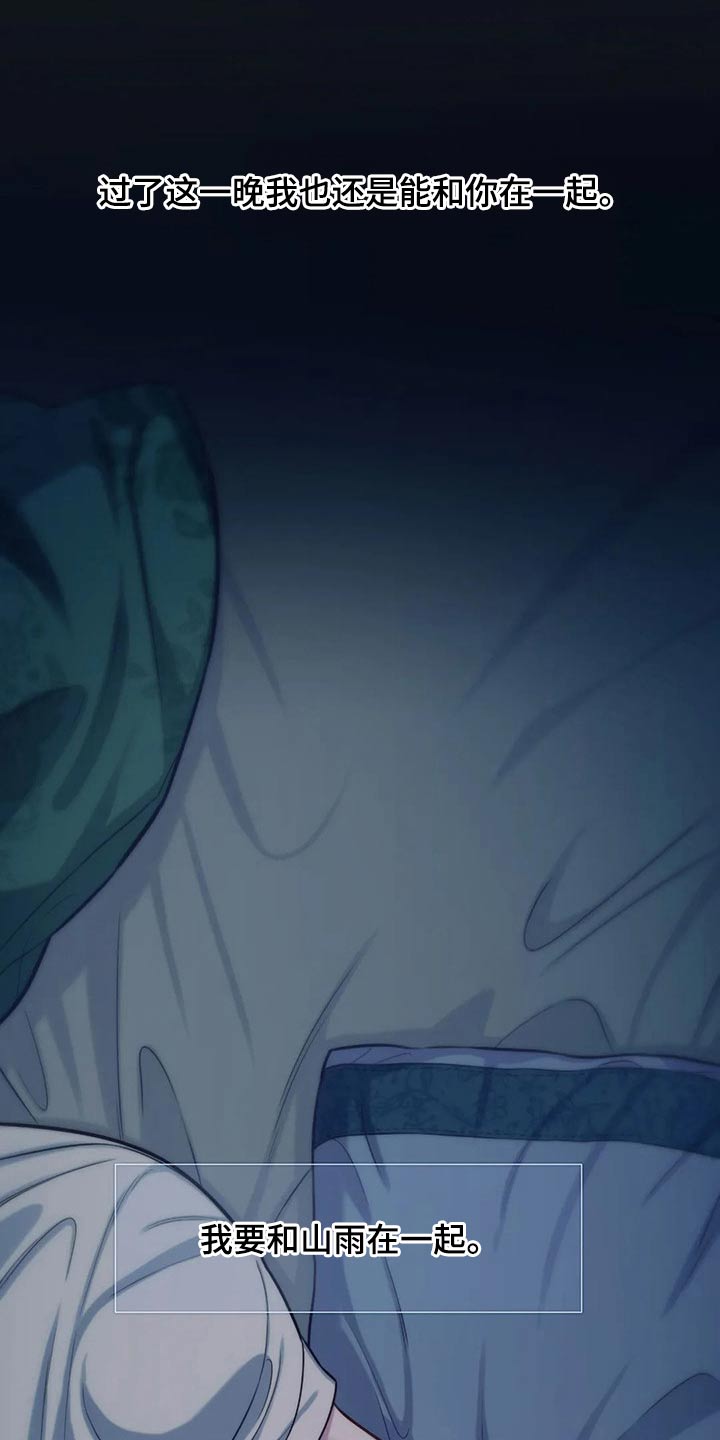 田园一夏漫画,第86章：喜欢你3图