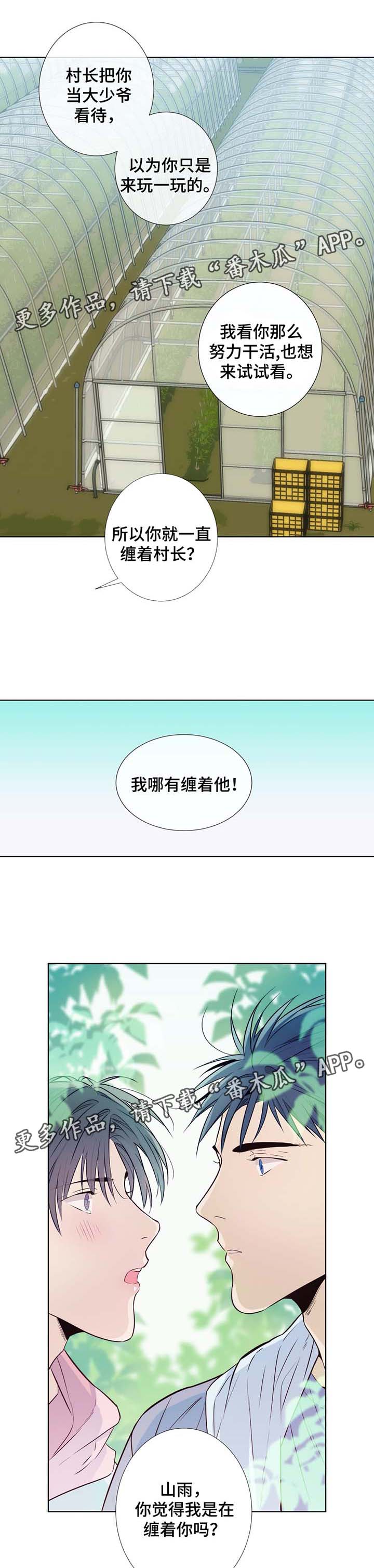 田园一夏漫画,第32章：晕倒5图