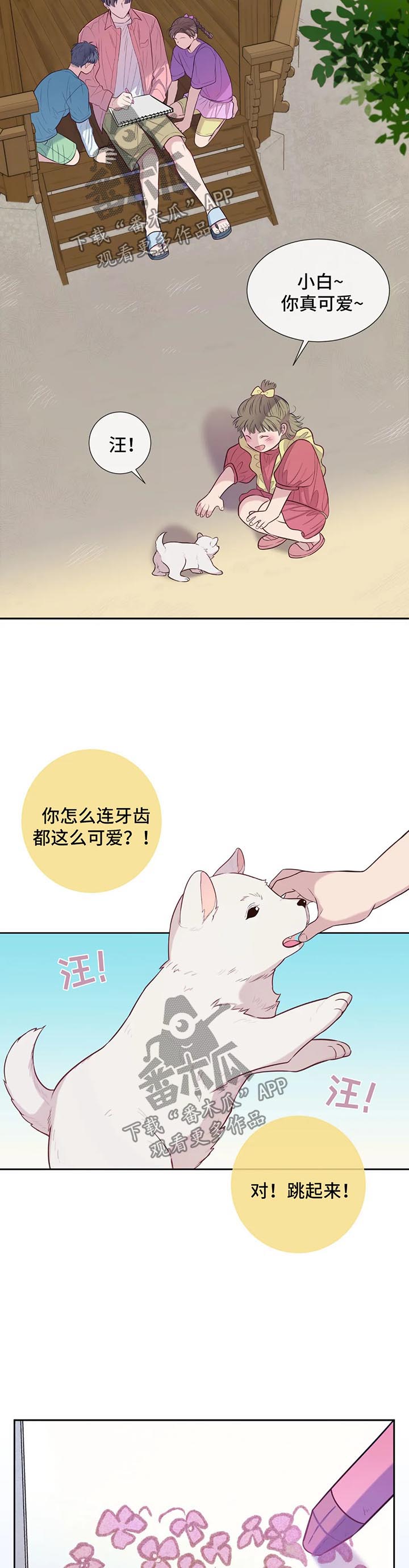 田园一夏漫画,第55章：关系渐冷4图