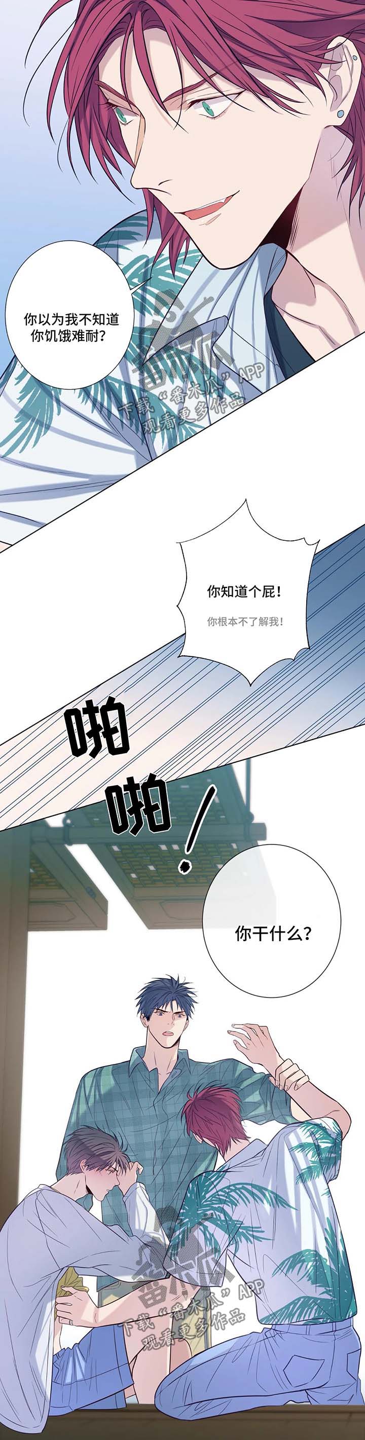 田园一夏漫画,第49章：你干什么1图