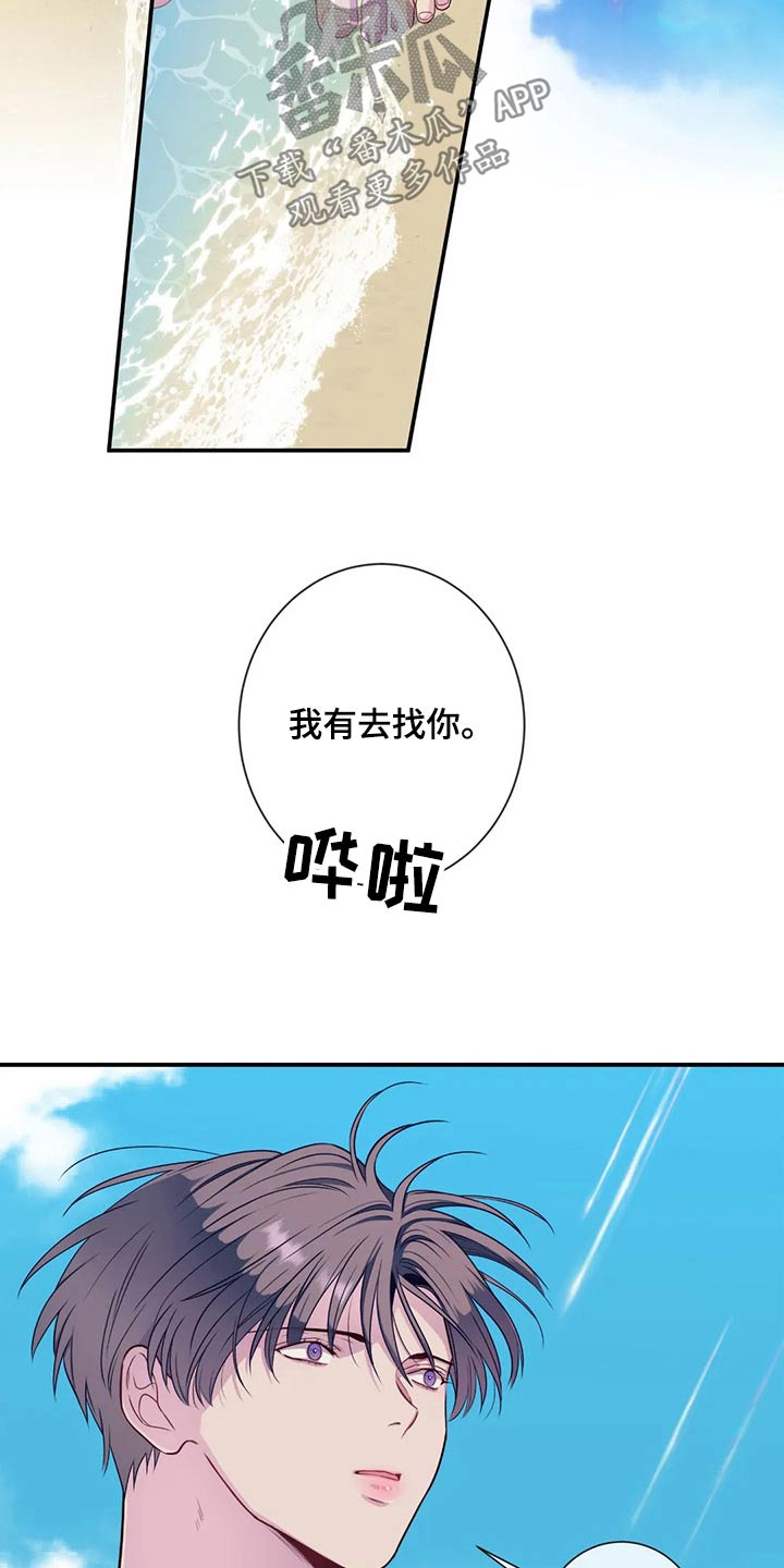 田园一夏漫画,第76章：海边1图