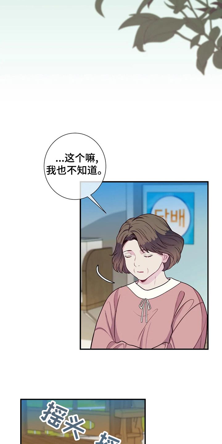 田园一夏漫画,第88章：看星星5图