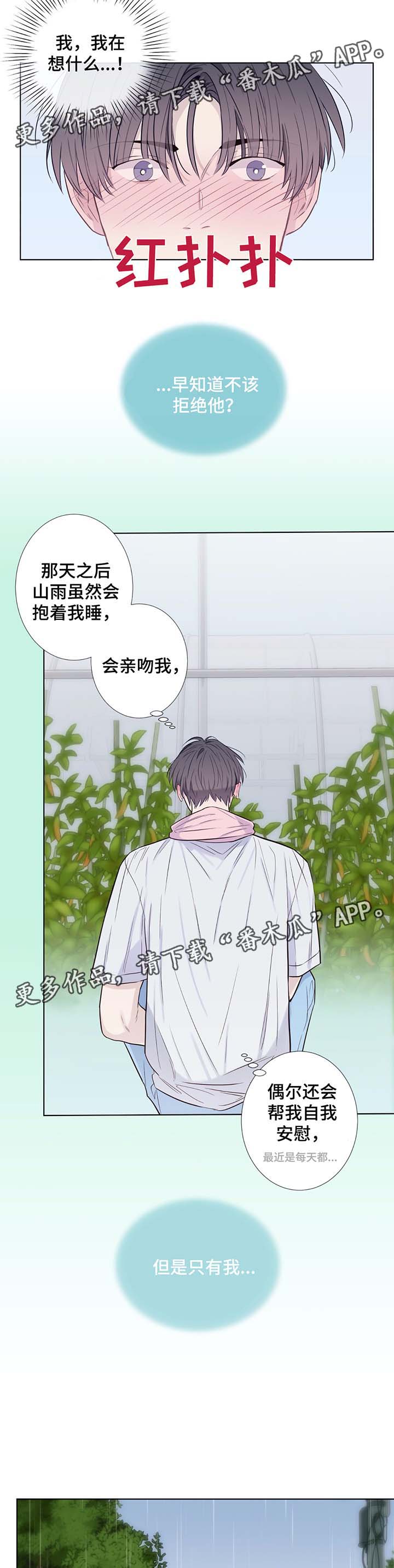 田园一夏漫画,第31章：收获辣椒1图