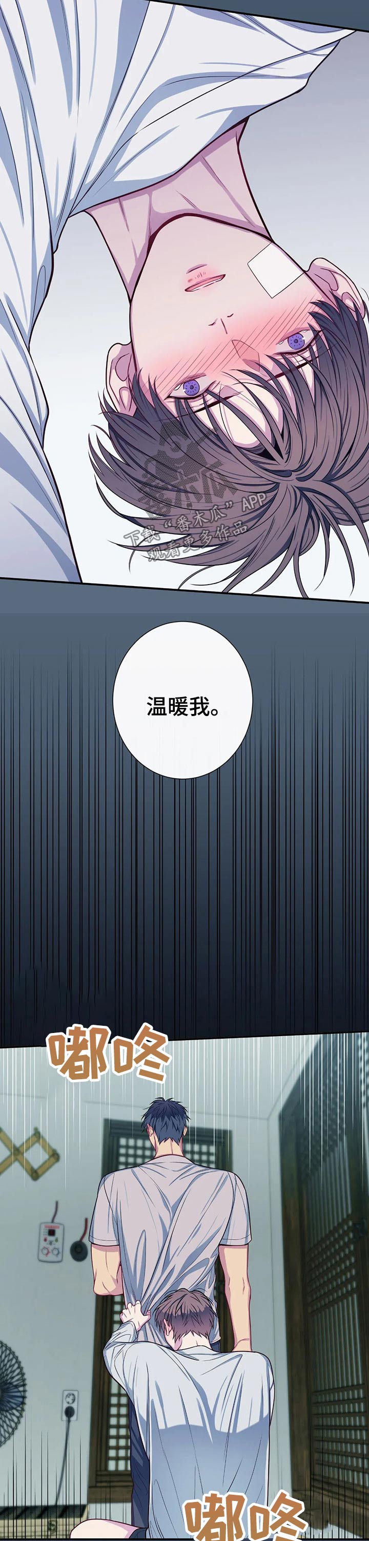 田园一夏漫画,第69章：温暖4图