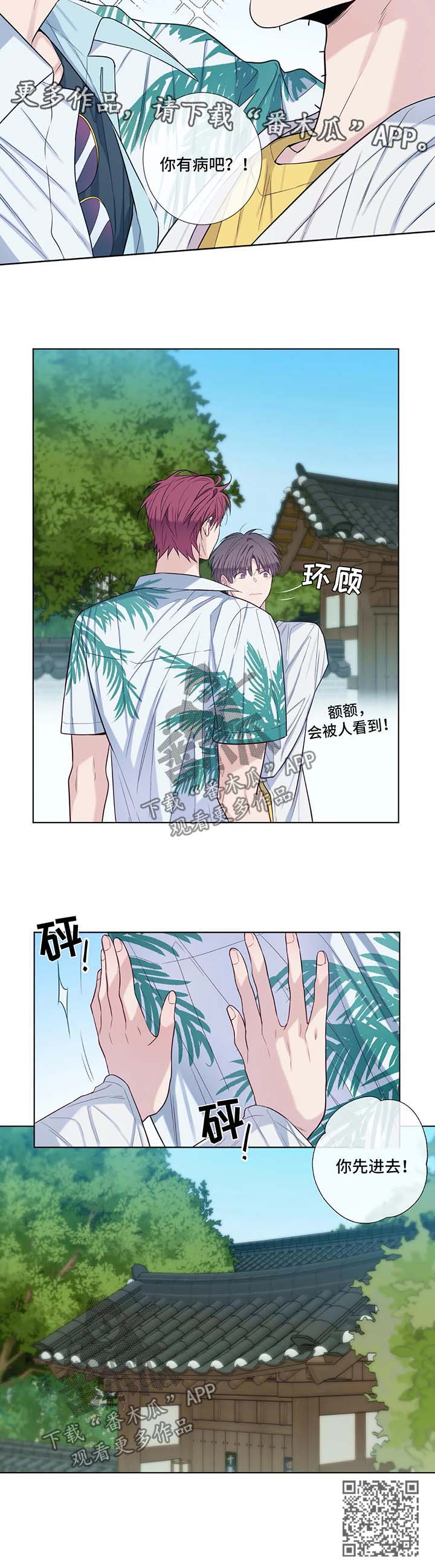 田园一夏漫画,第48章：前任1图