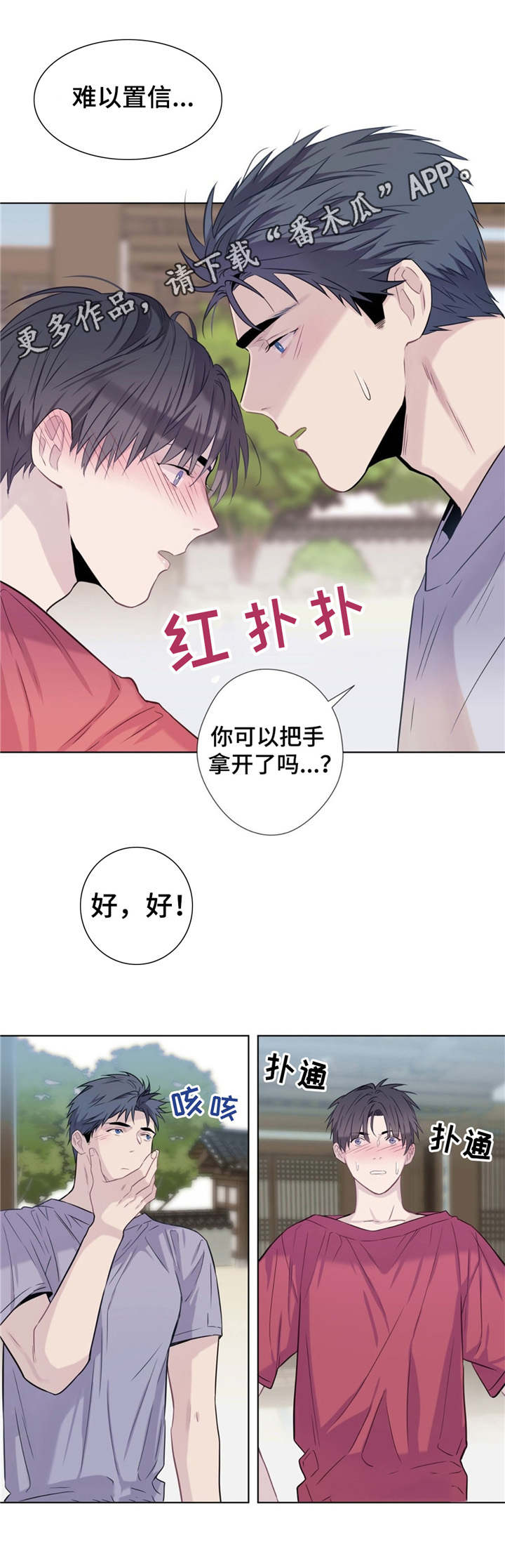 田园一夏漫画,第16章：不检点3图