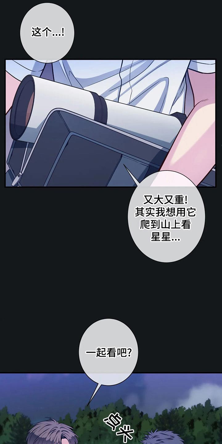 田园一夏漫画,第88章：看星星2图