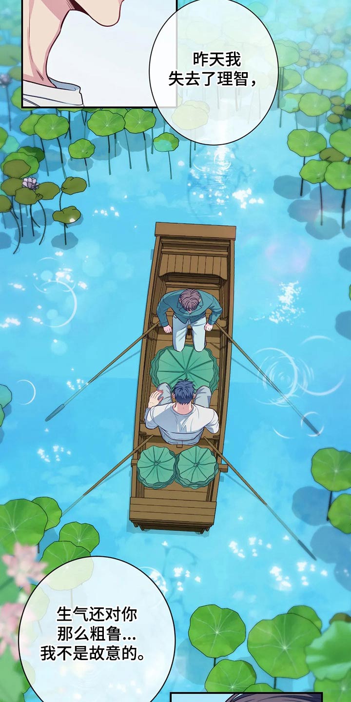 田园一夏漫画,第80章：跟我来5图