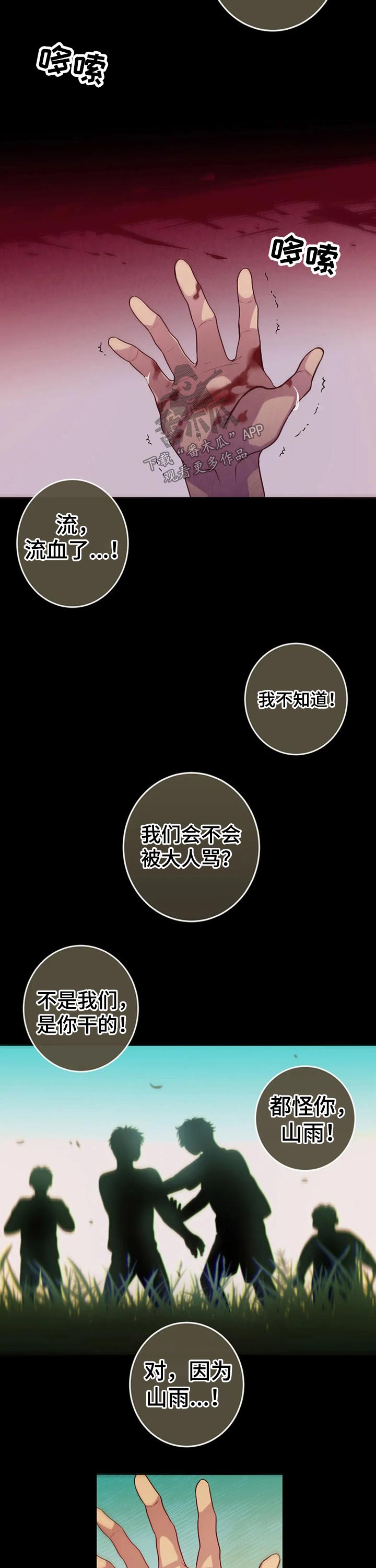 田园一夏漫画,第68章：受伤2图