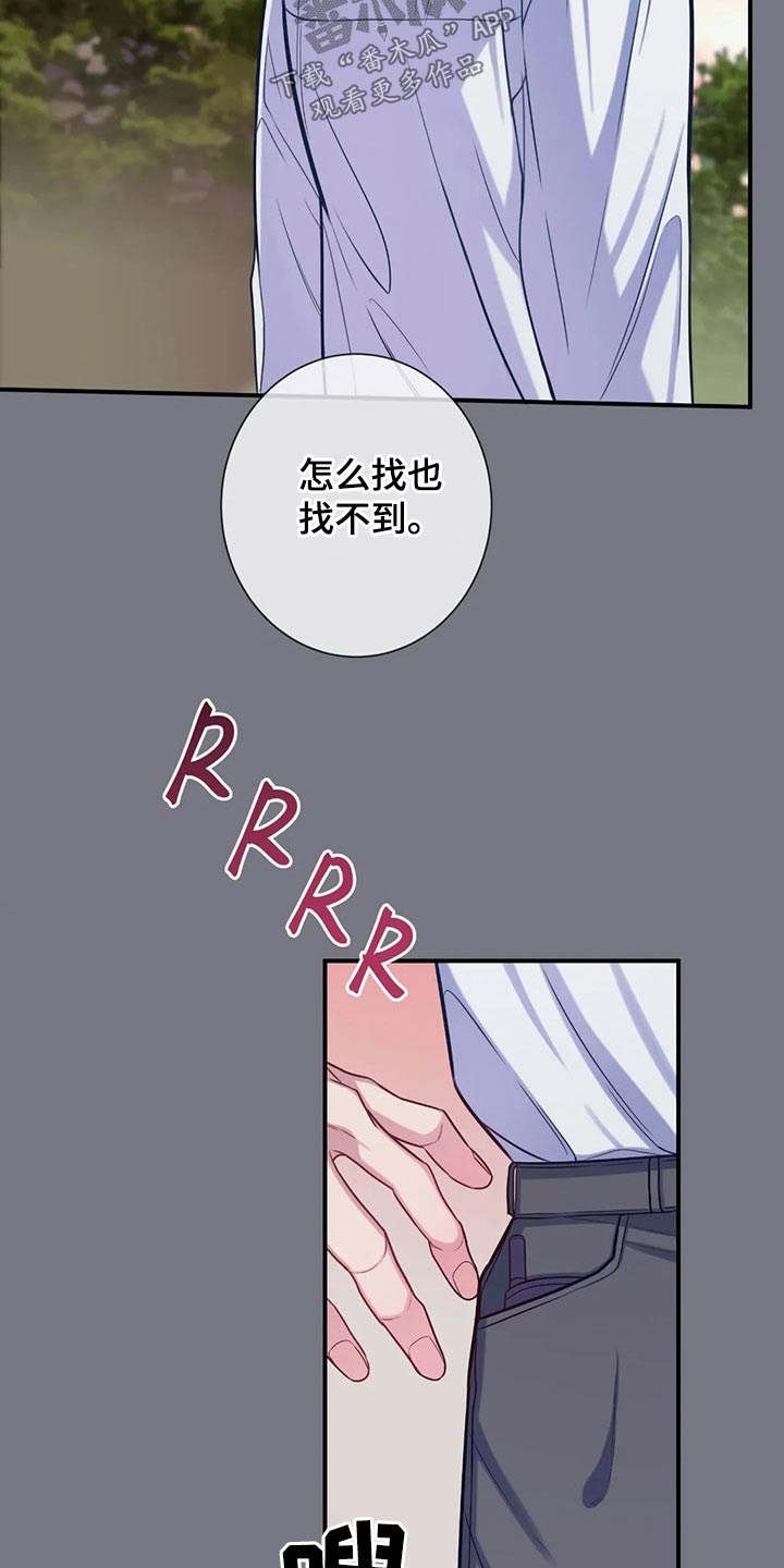 田园一夏漫画,第88章：看星星4图