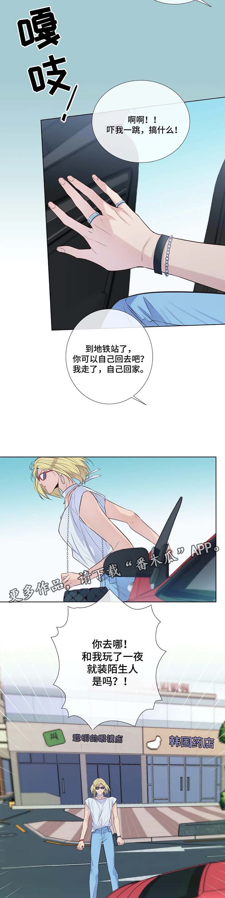 田园一夏漫画,第43章：你等着我5图