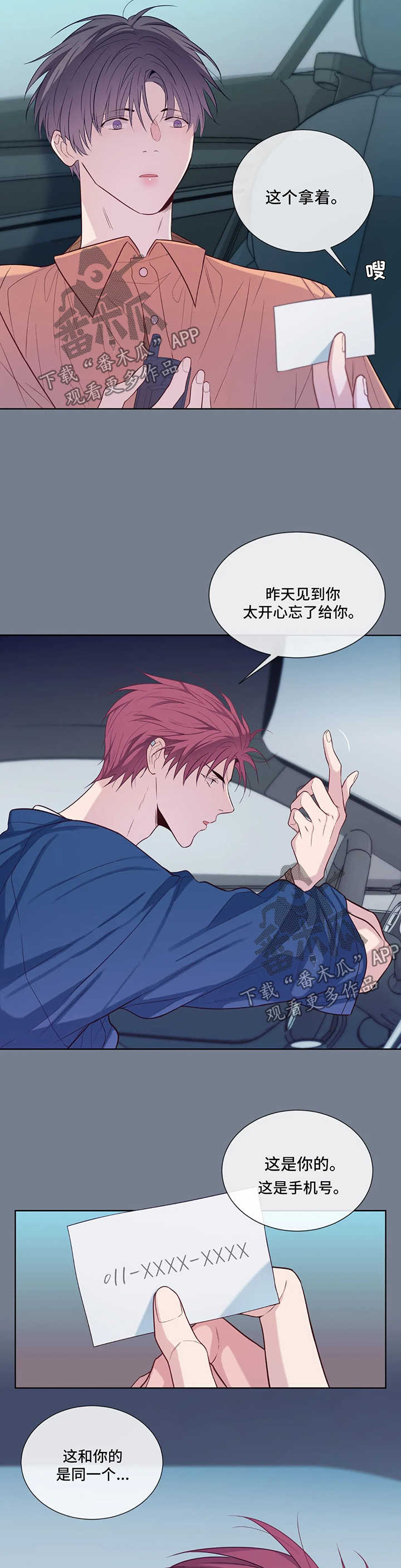 田园一夏漫画,第53章：无法忍耐2图