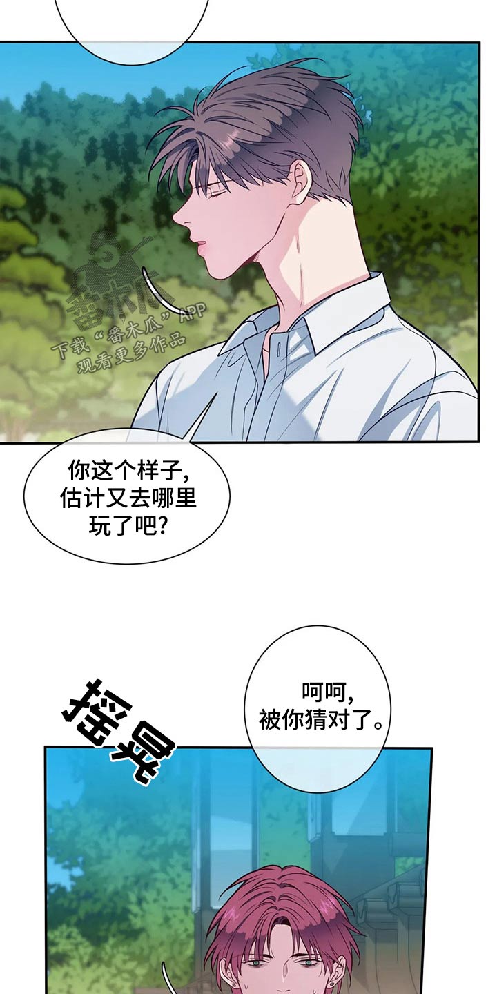 田园一夏漫画,第87章：解释2图