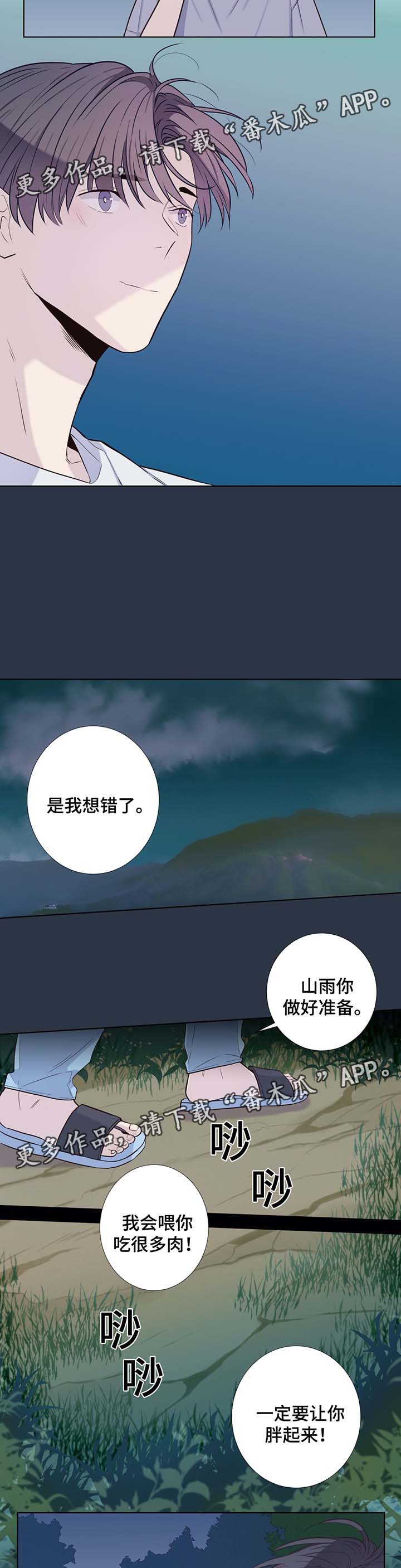 田园一夏漫画,第33章：过度劳累3图