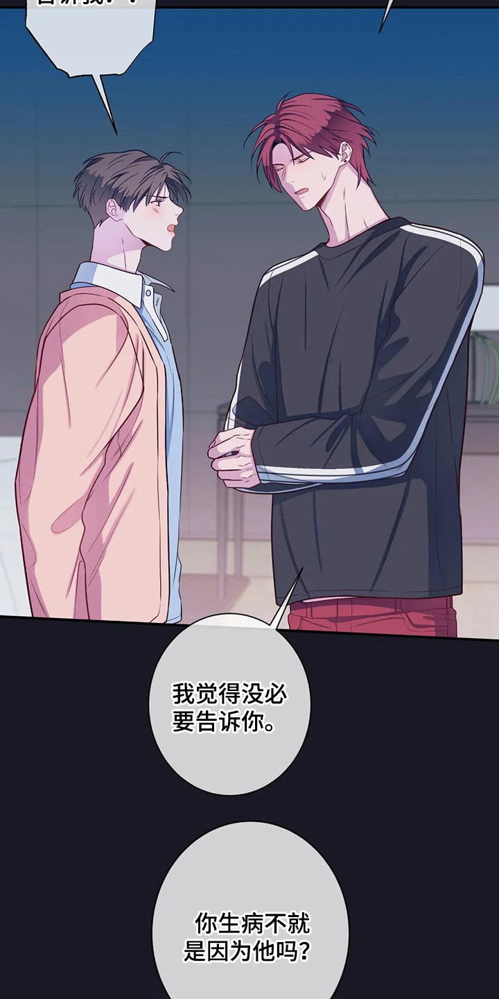 田园一夏漫画,第79章：根本不行4图