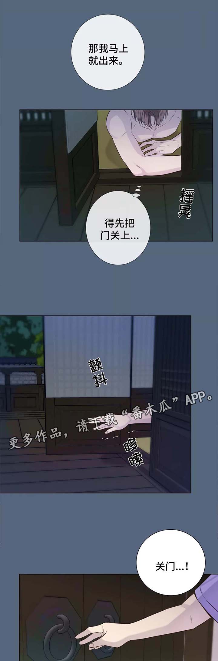 田园一夏漫画,第37章：把门关上4图