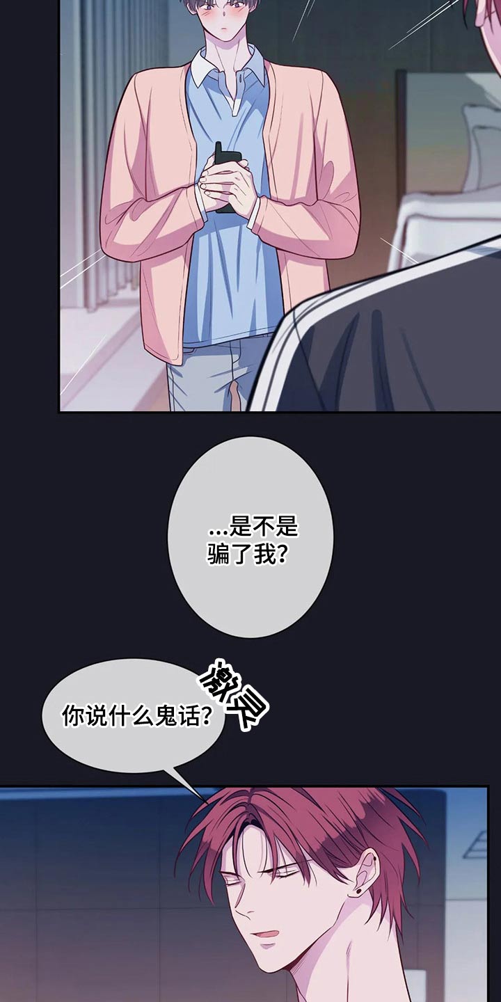 田园一夏漫画,第79章：根本不行2图