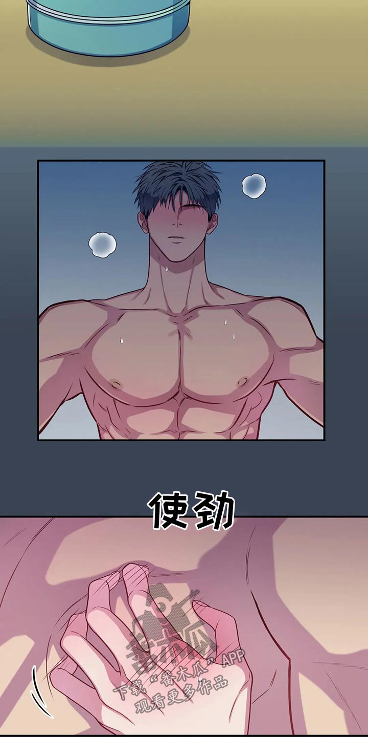 田园一夏漫画,第70章：暖和2图