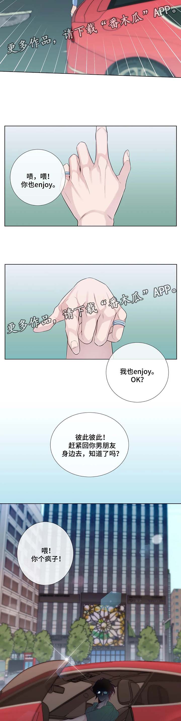 田园一夏漫画,第43章：你等着我1图