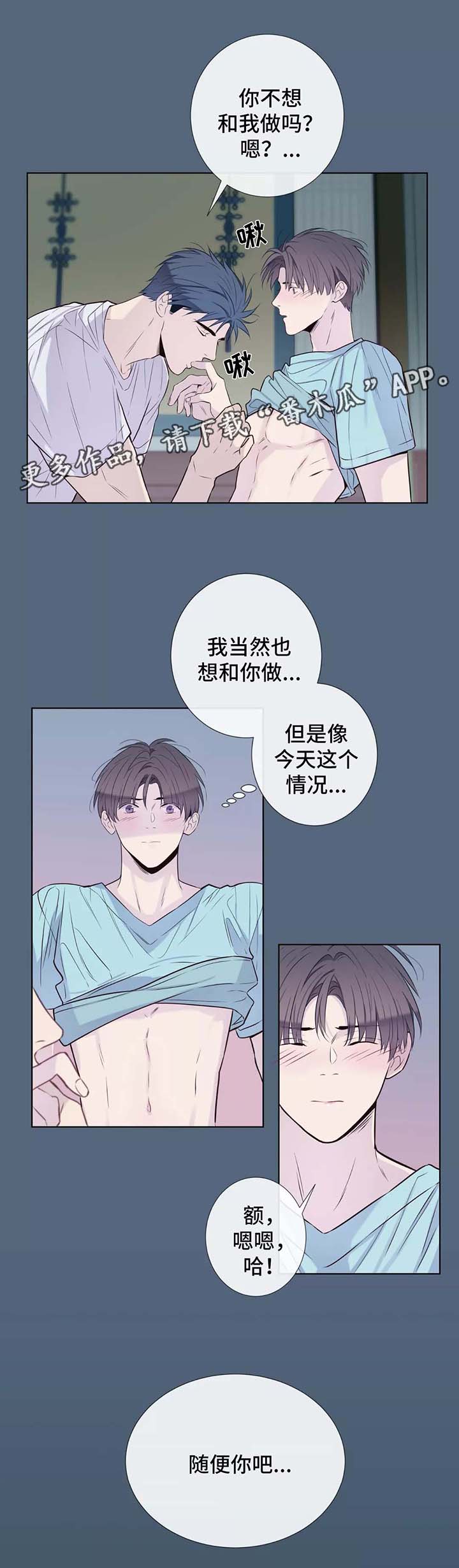 田园一夏漫画,第36章：随便你4图