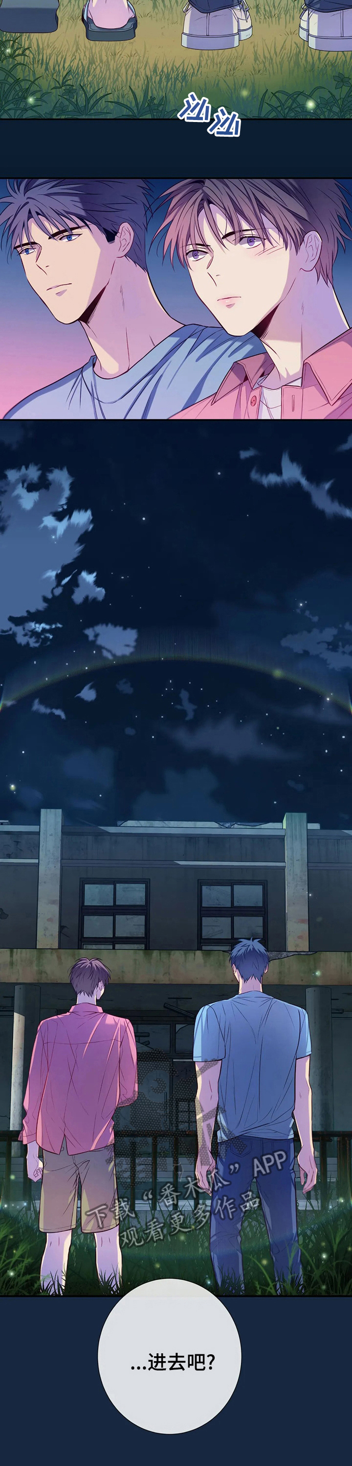 田园一夏漫画,第59章：进去吧4图