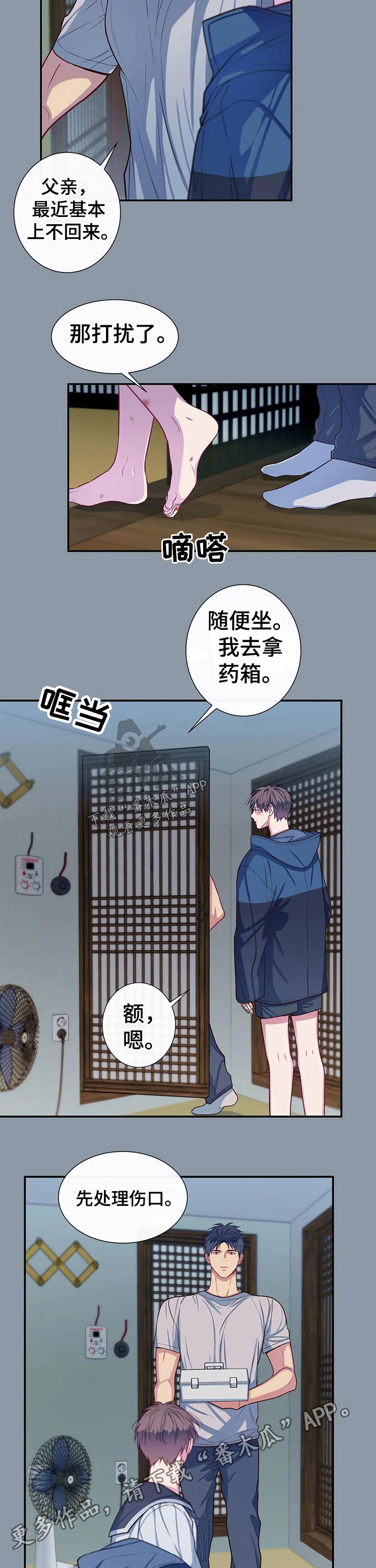 田园一夏漫画,第68章：受伤5图