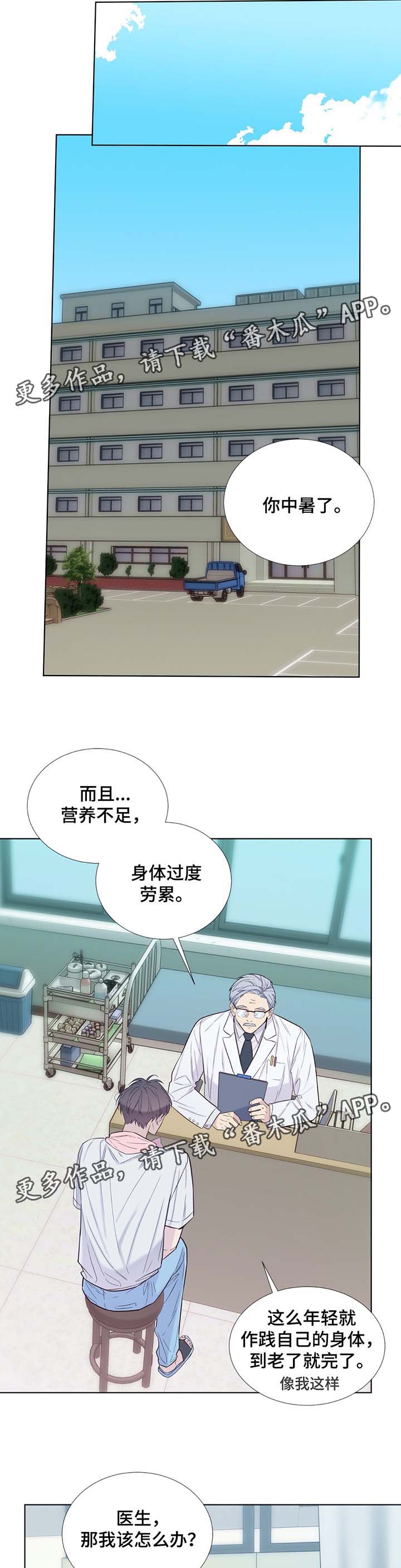 田园一夏漫画,第33章：过度劳累3图