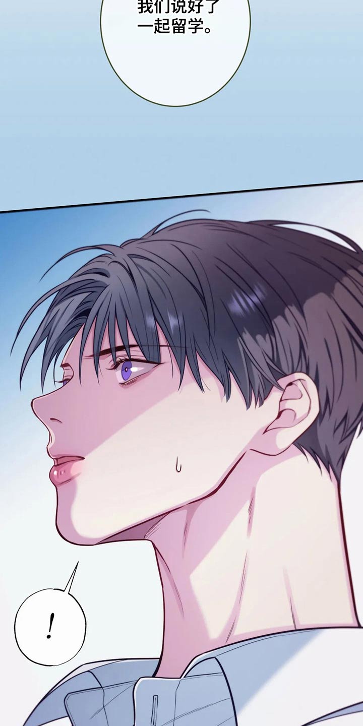 田园一夏漫画,第87章：解释2图