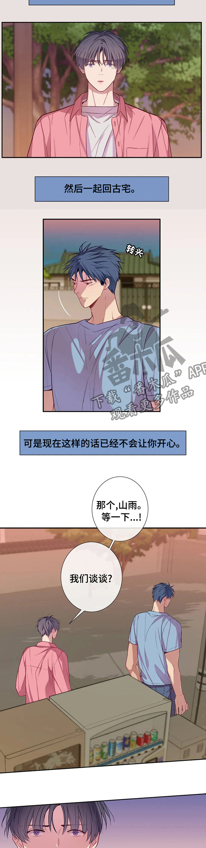 田园一夏漫画,第58章：别躲着我4图