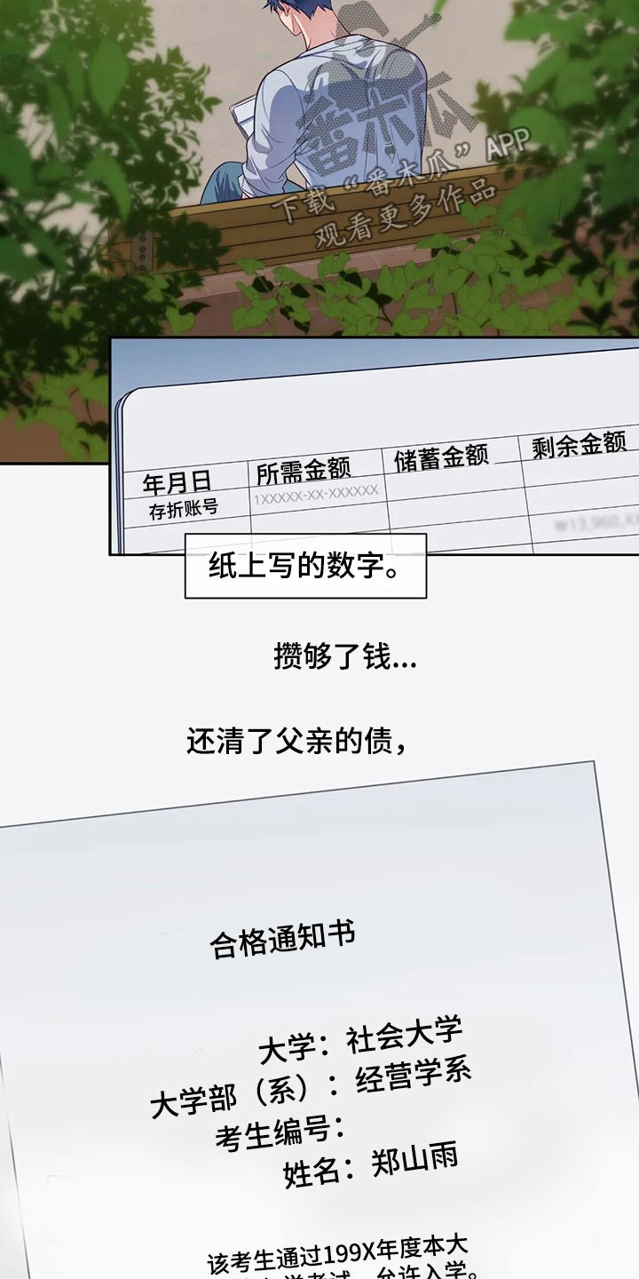 田园一夏漫画,第75章：通知书3图