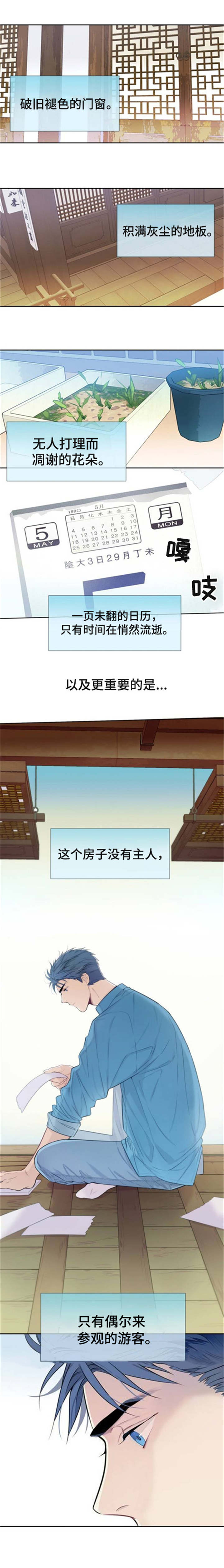 田园一夏漫画,第1章：少爷1图