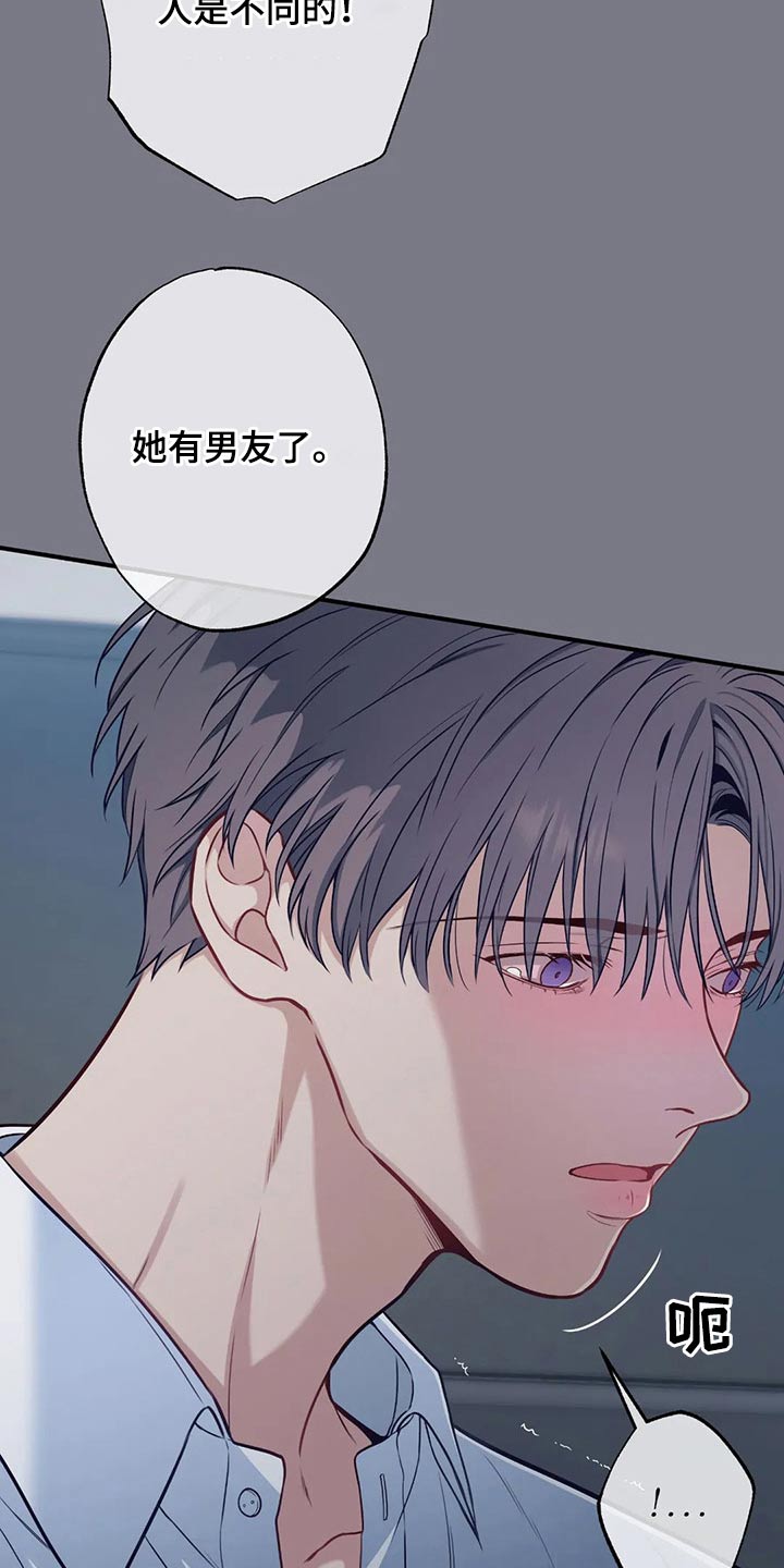 田园一夏漫画,第84章：那个女生是谁1图