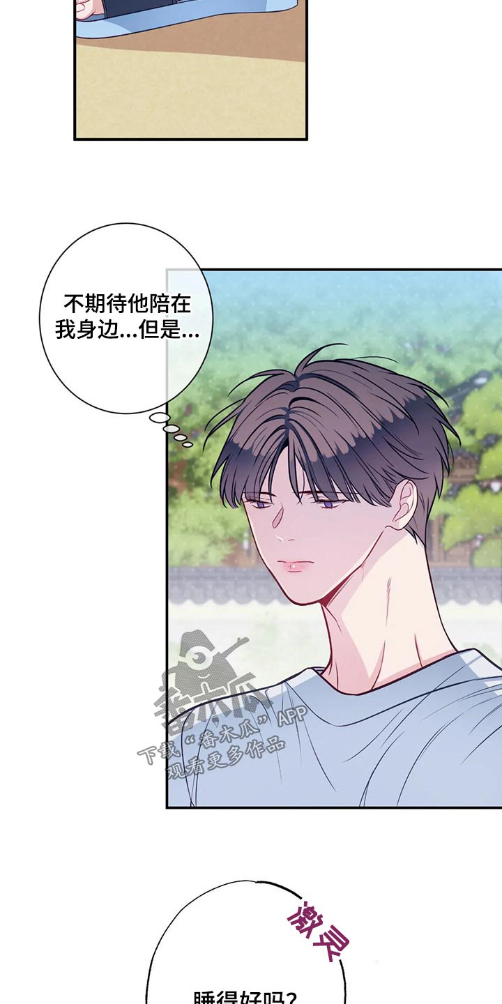 田园一夏漫画,第82章：我们5图