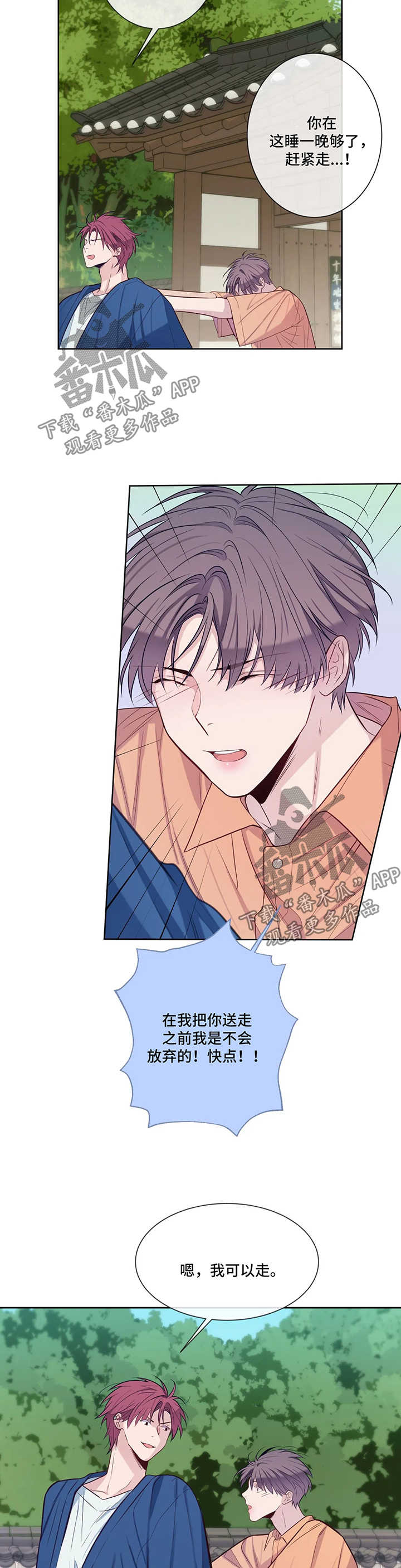 田园一夏漫画,第53章：无法忍耐2图