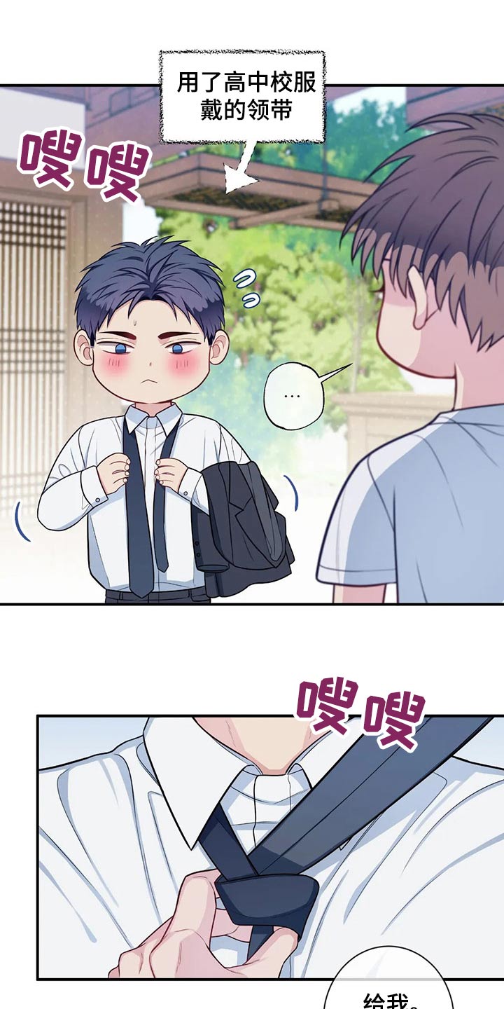 田园一夏漫画,第83章：结婚2图