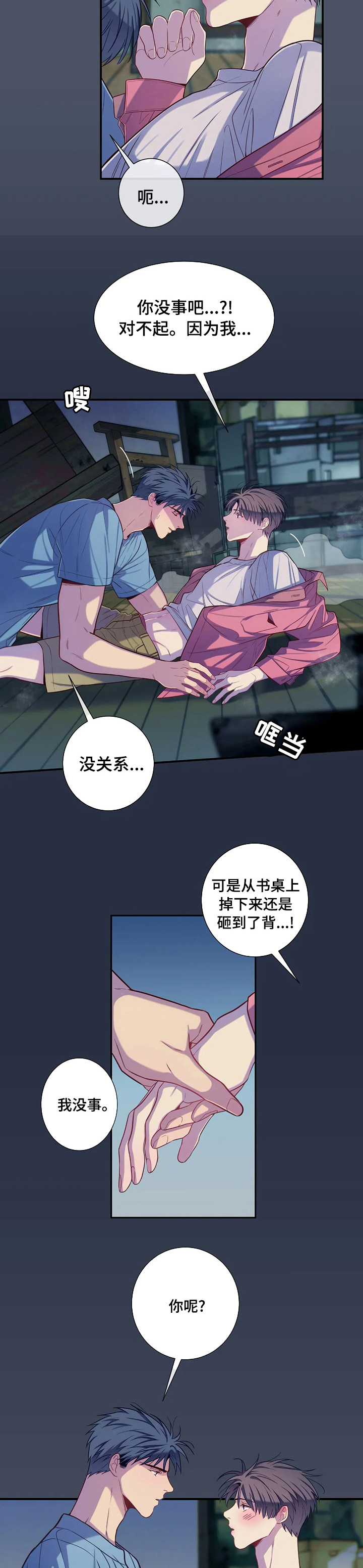 田园一夏漫画,第62章：灰尘3图