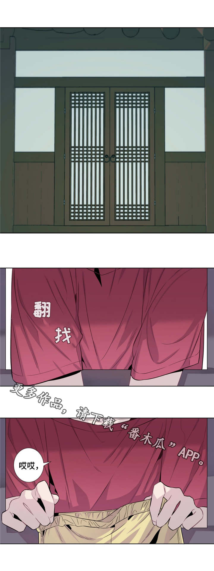 田园一夏漫画,第15章：祝你好运1图