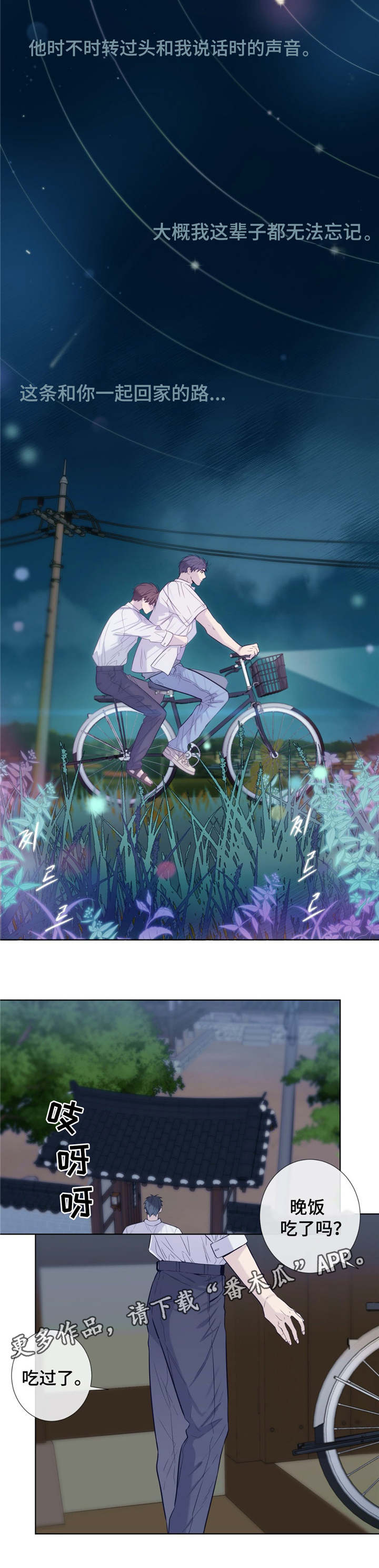 田园一夏漫画,第27章：一起洗4图