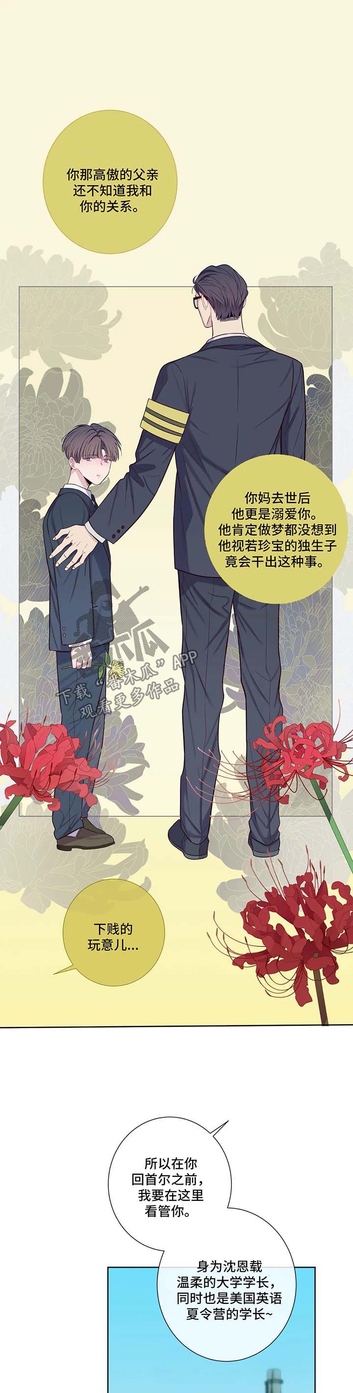 田园一夏漫画,第49章：你干什么3图