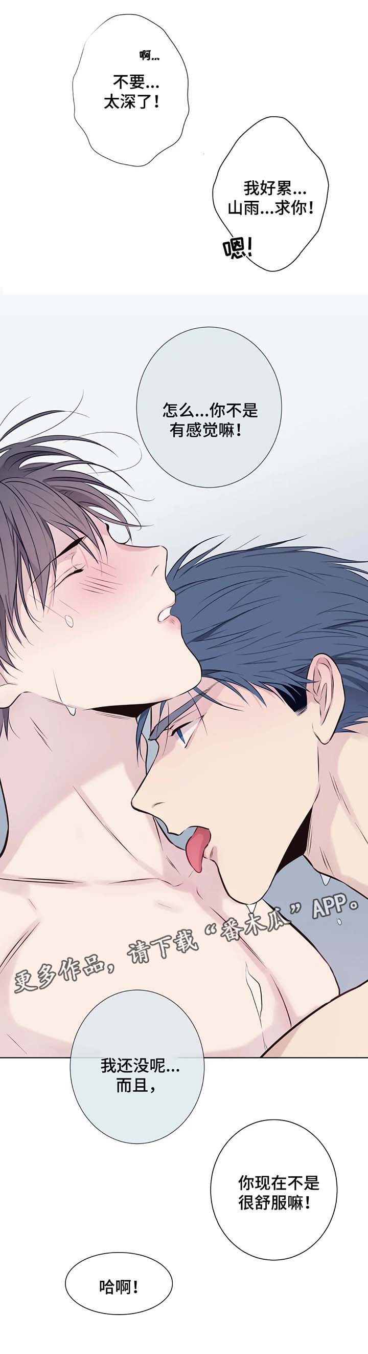 田园一夏漫画,第40章：不餍足2图