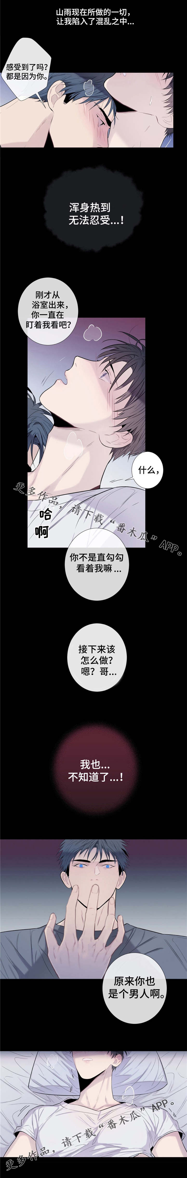 田园一夏漫画,第22章：无法挽回5图